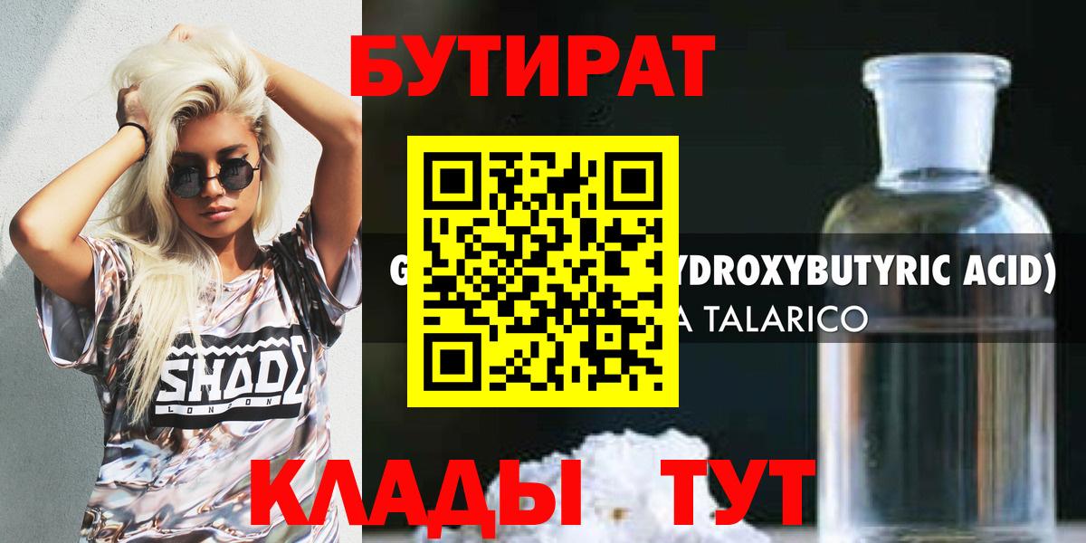 БУТИРАТ оксибутират  Вход с VPN  БУТИРАТ  Барабинск 