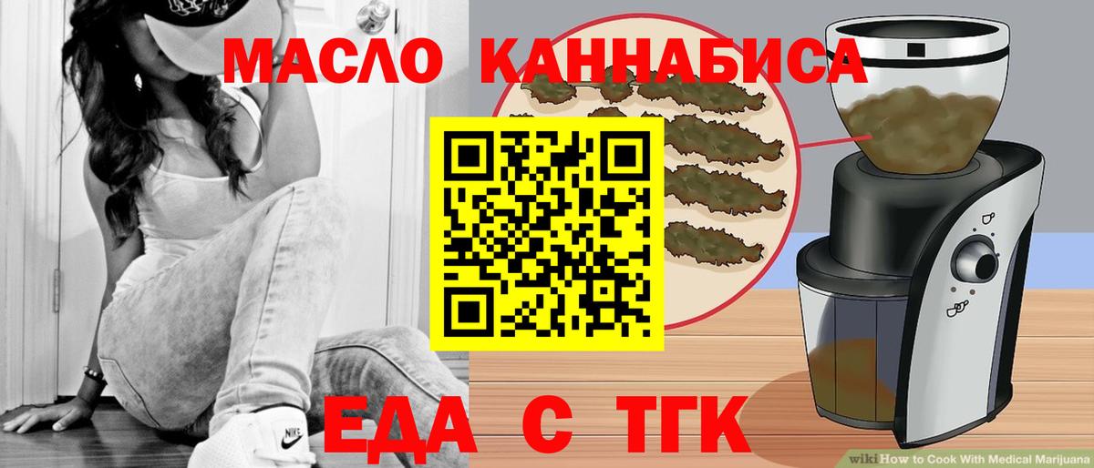Еда ТГК марихуана Барабинск