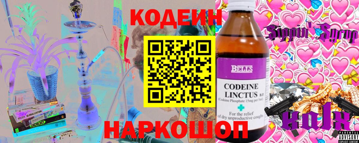 Барабинск  Кодеиновый сироп Lean Purple Drank  Вход с VPN 