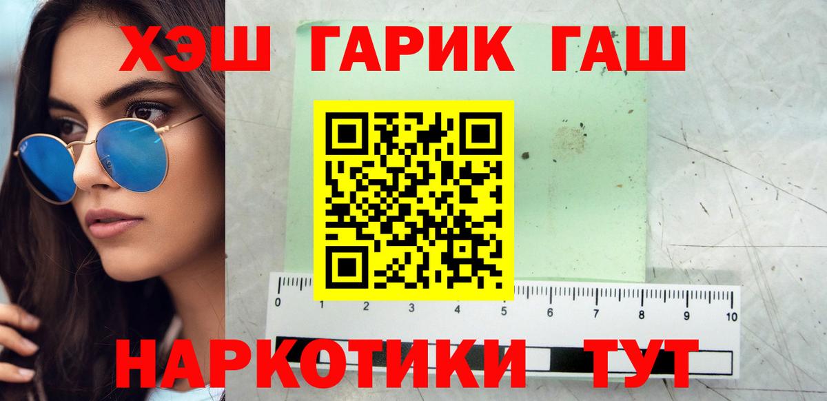 ГАШ хэш  Вход с VPN  продажа наркотиков  Барабинск  Гашиш VHQ 