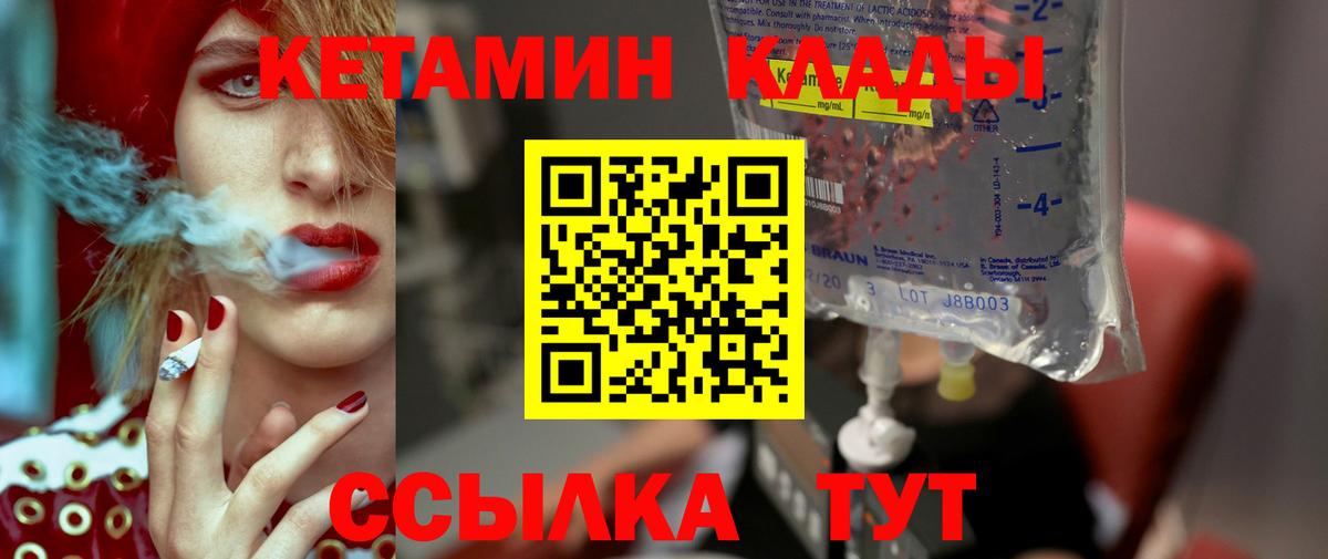 Кетамин VHQ Барабинск