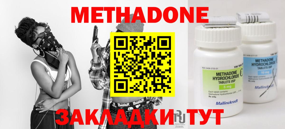 Метадон methadone  Вход с VPN  Барабинск  Метадон мёд 
